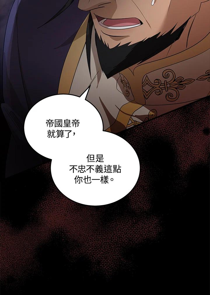 恶女的王座 第177话 第30页