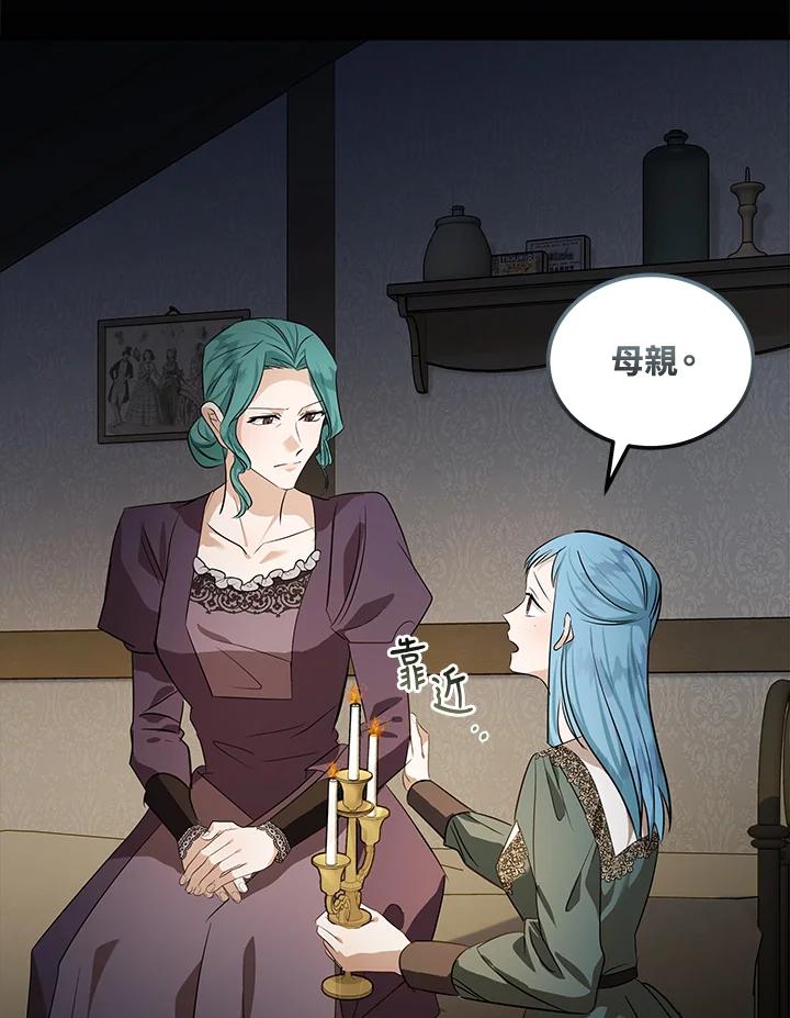 恶女的王座 第177话 第78页