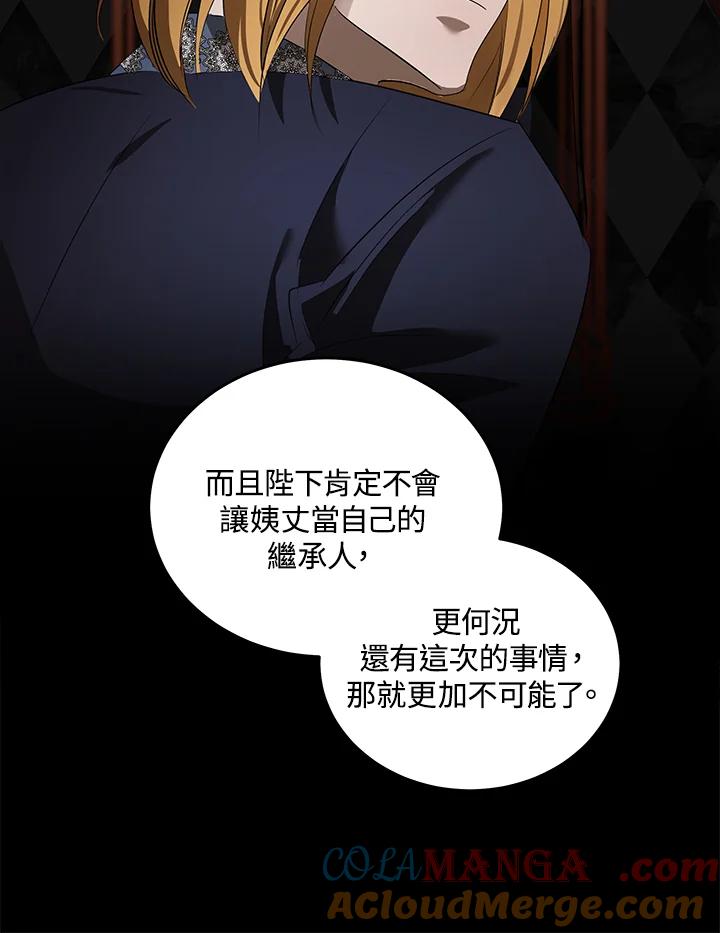 恶女的王座 第177话 第97页