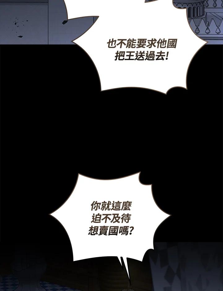 恶女的王座 第177话 第18页