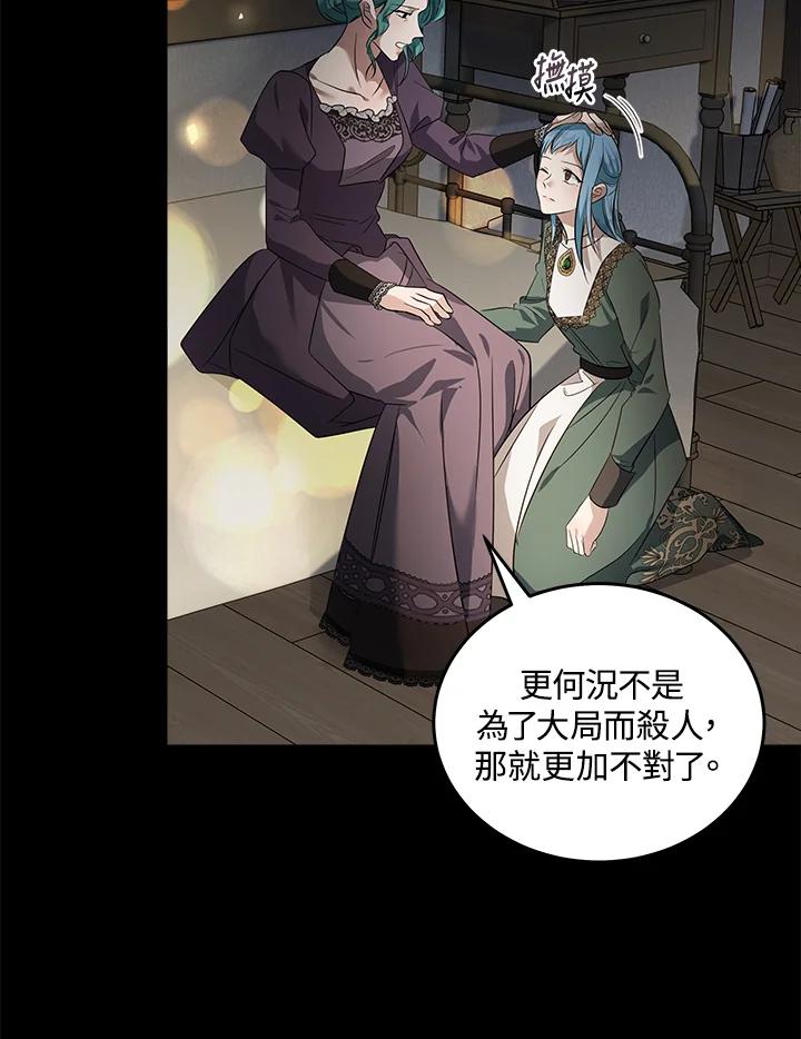 恶女的王座 第177话 第84页