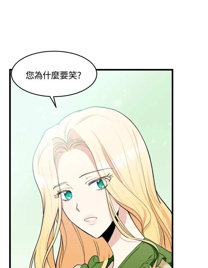 恶女的王座 第17话 第69页