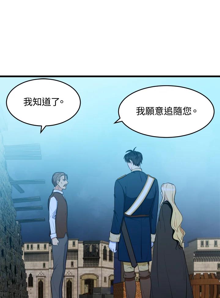 恶女的王座 第17话 第53页