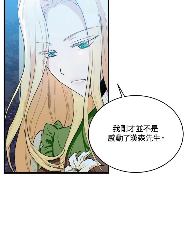 恶女的王座 第17话 第62页