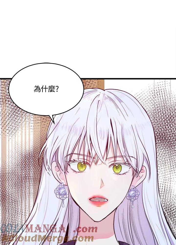 恶女的王座 第17话 第28页