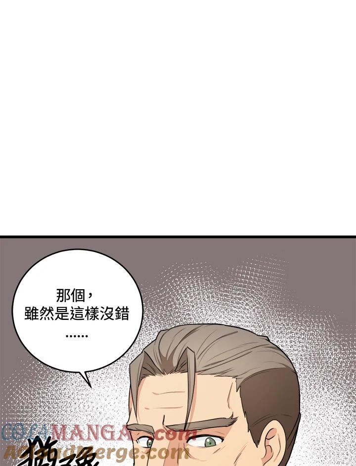 恶女的王座 第17话 第43页