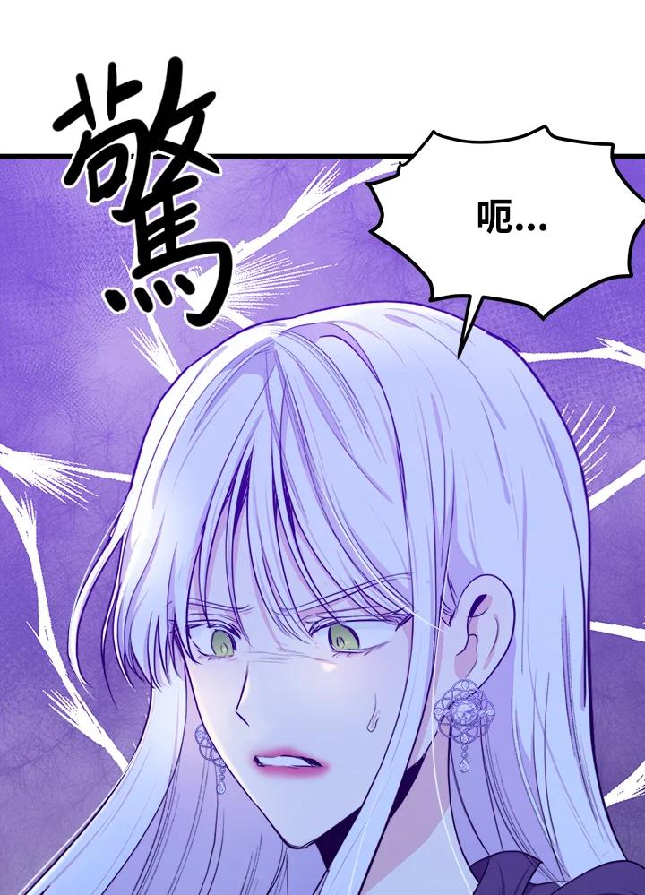 恶女的王座 第17话 第35页