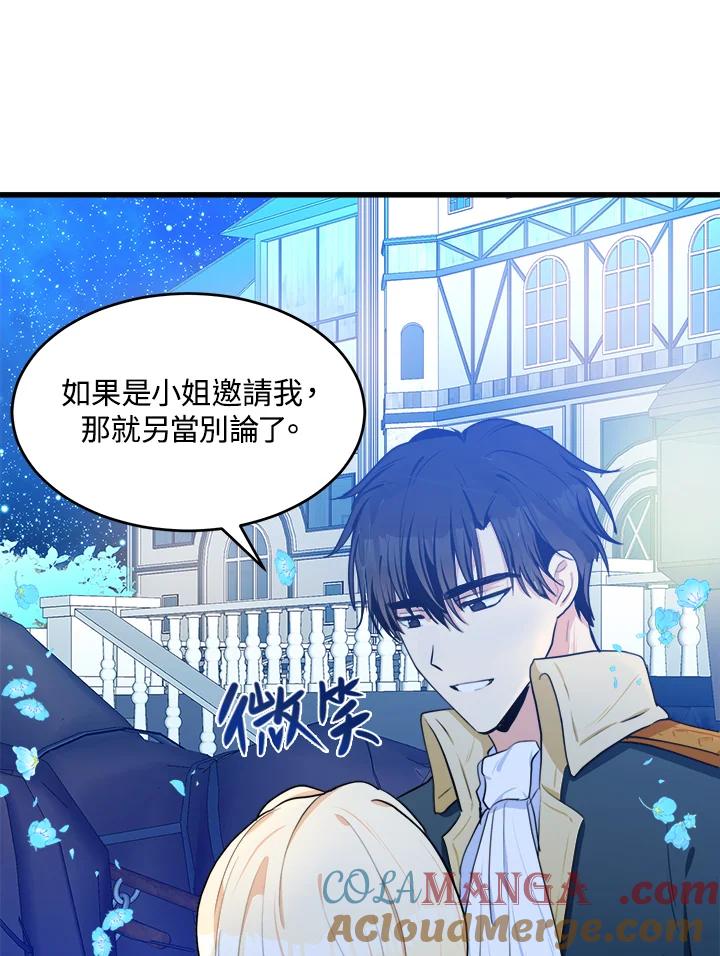 恶女的王座 第17话 第94页