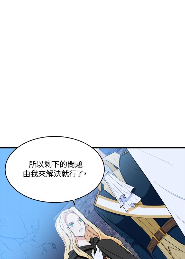 恶女的王座 第17话 第50页