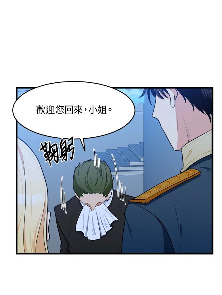 恶女的王座 第17话 第89页