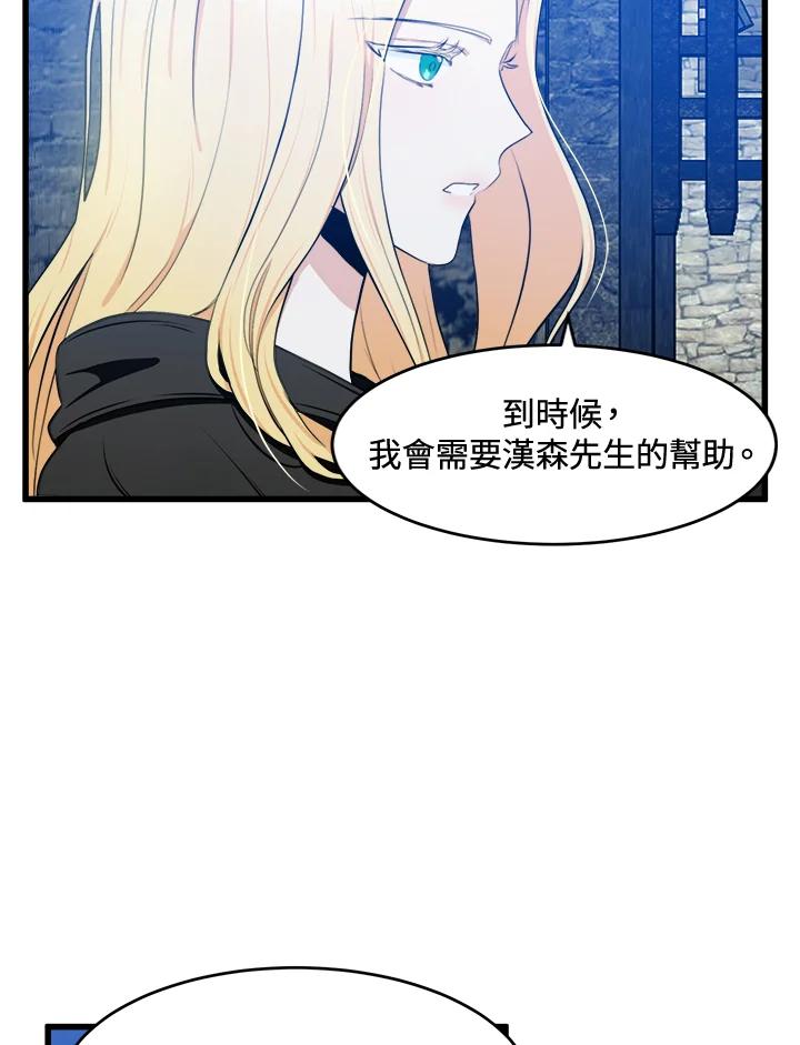 恶女的王座 第17话 第41页