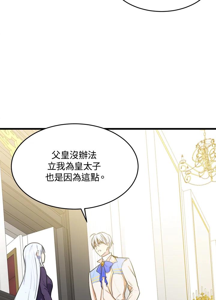 恶女的王座 第17话 第33页