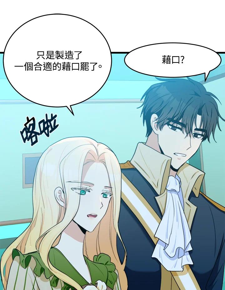 恶女的王座 第17话 第63页