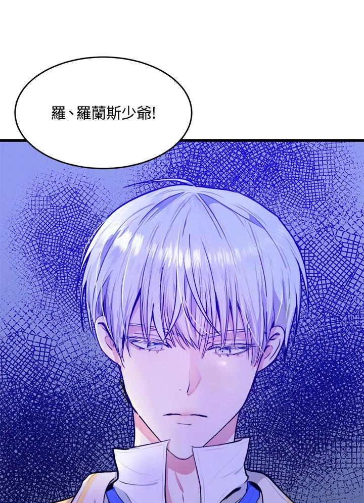 恶女的王座 第17话 第9页