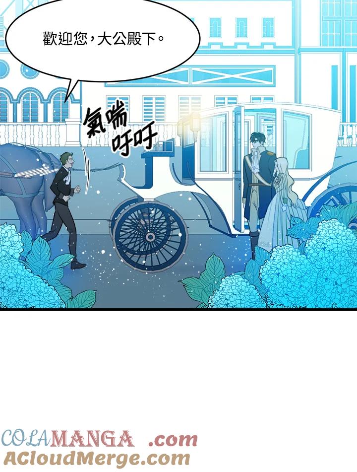 恶女的王座 第17话 第88页