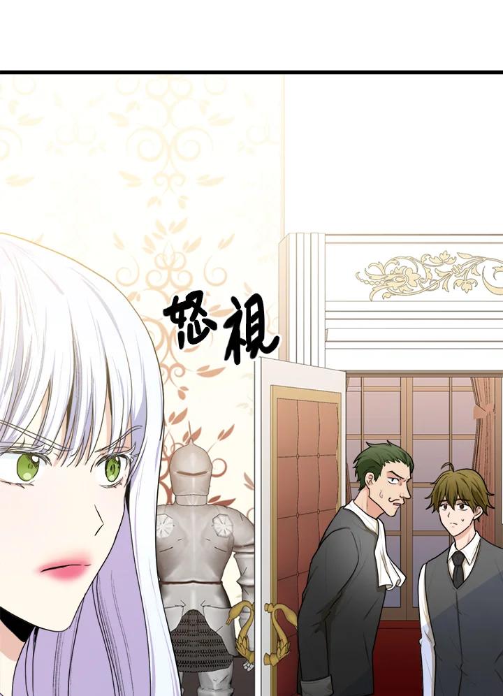 恶女的王座 第17话 第5页