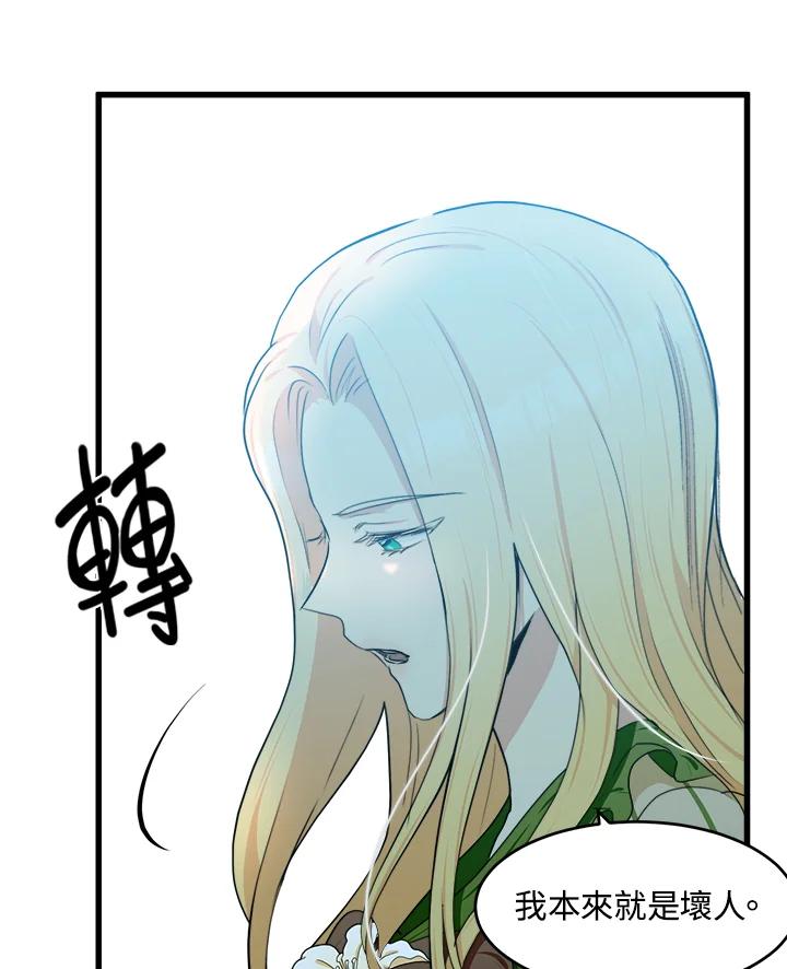 恶女的王座 第17话 第74页
