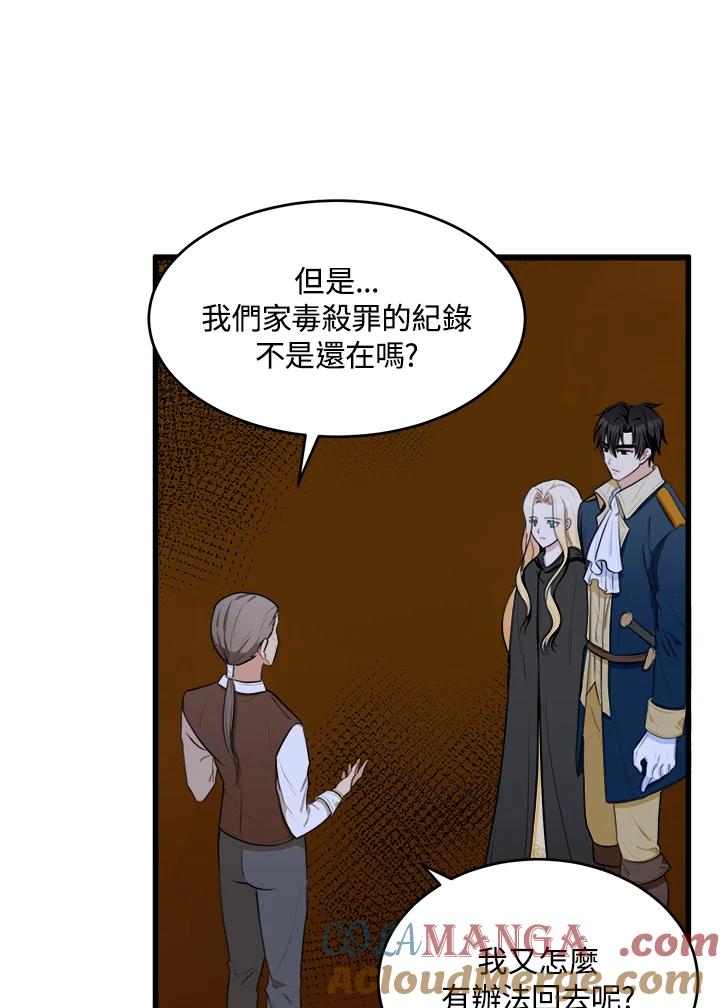 恶女的王座 第17话 第46页