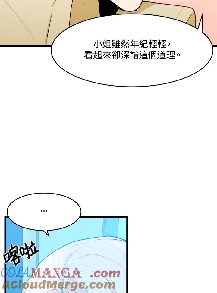 恶女的王座 第17话 第61页