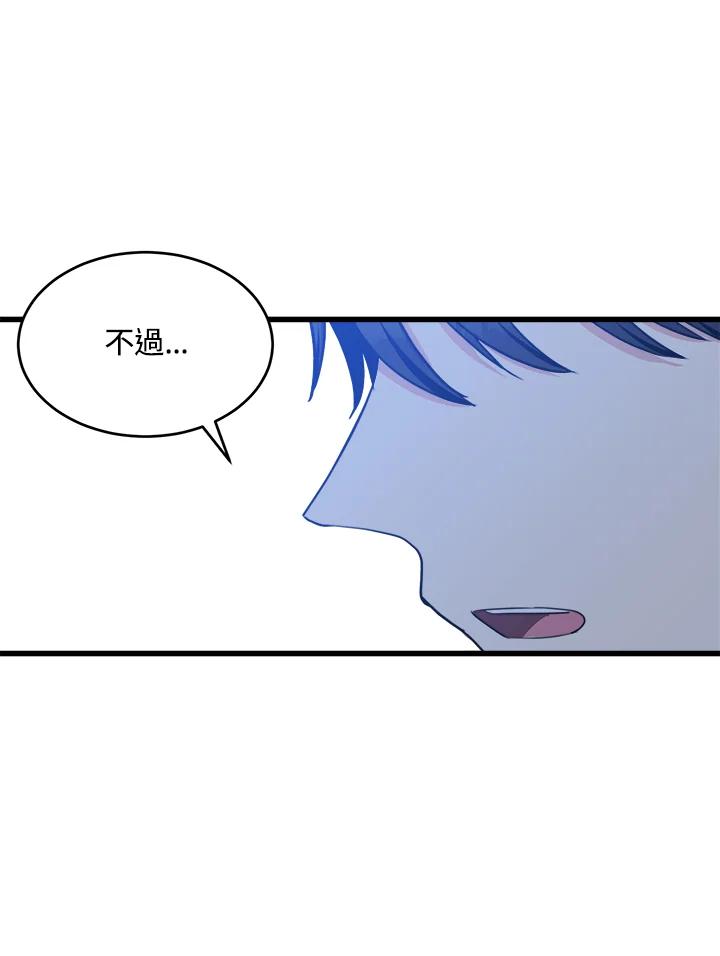 恶女的王座 第17话 第93页