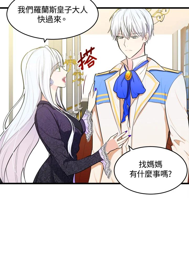 恶女的王座 第17话 第15页