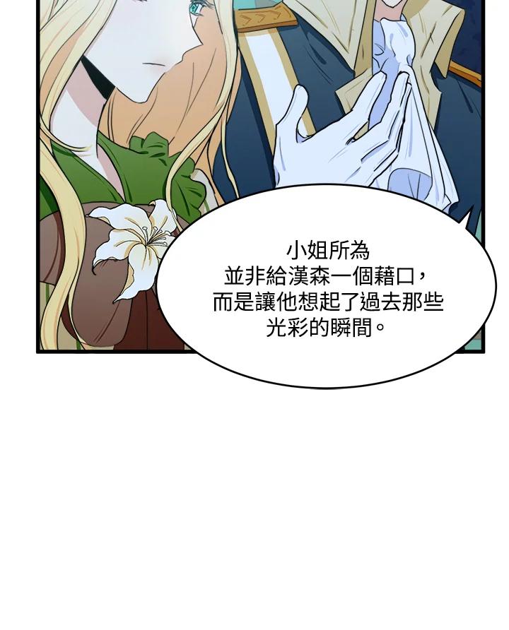 恶女的王座 第17话 第78页