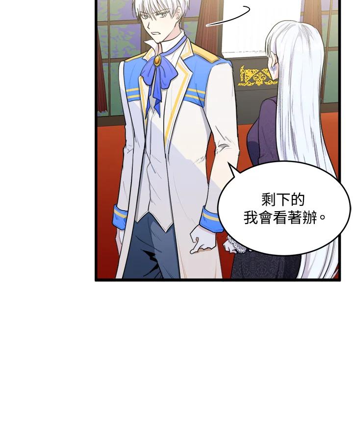 恶女的王座 第17话 第27页