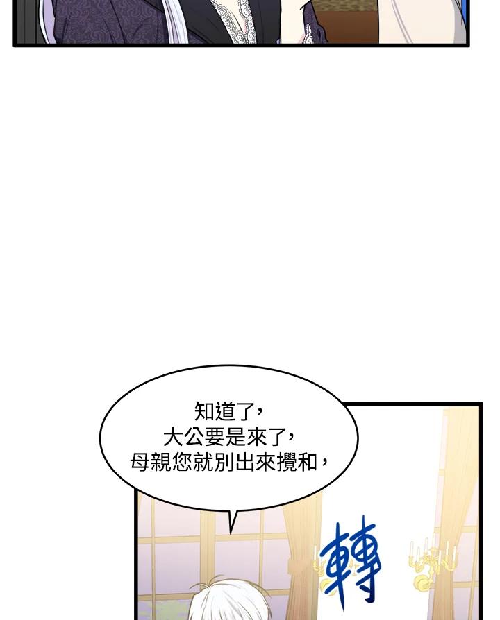 恶女的王座 第17话 第26页