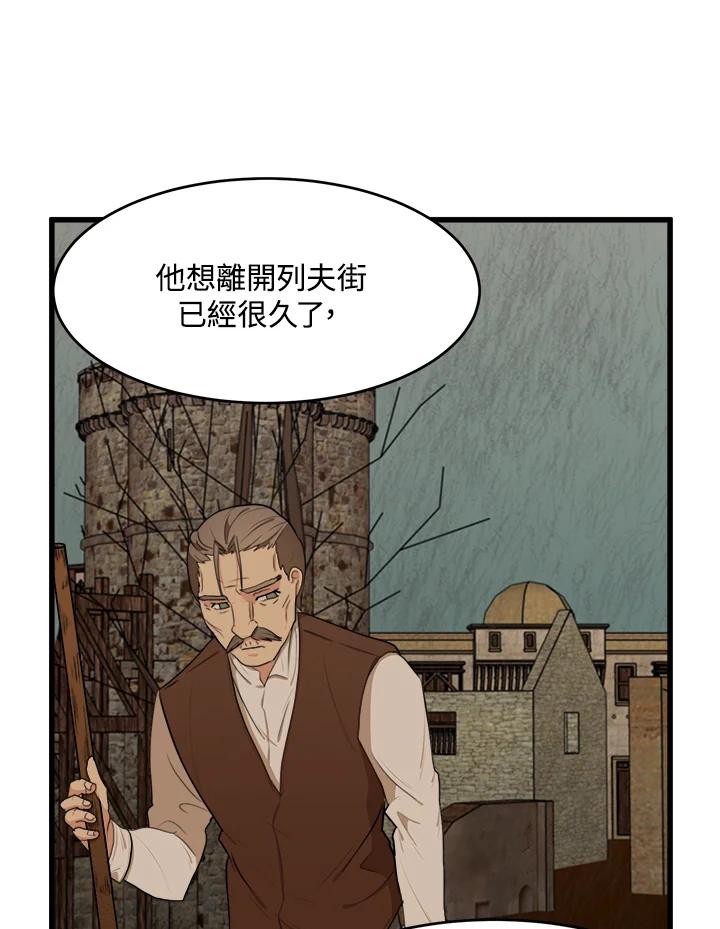 恶女的王座 第17话 第66页