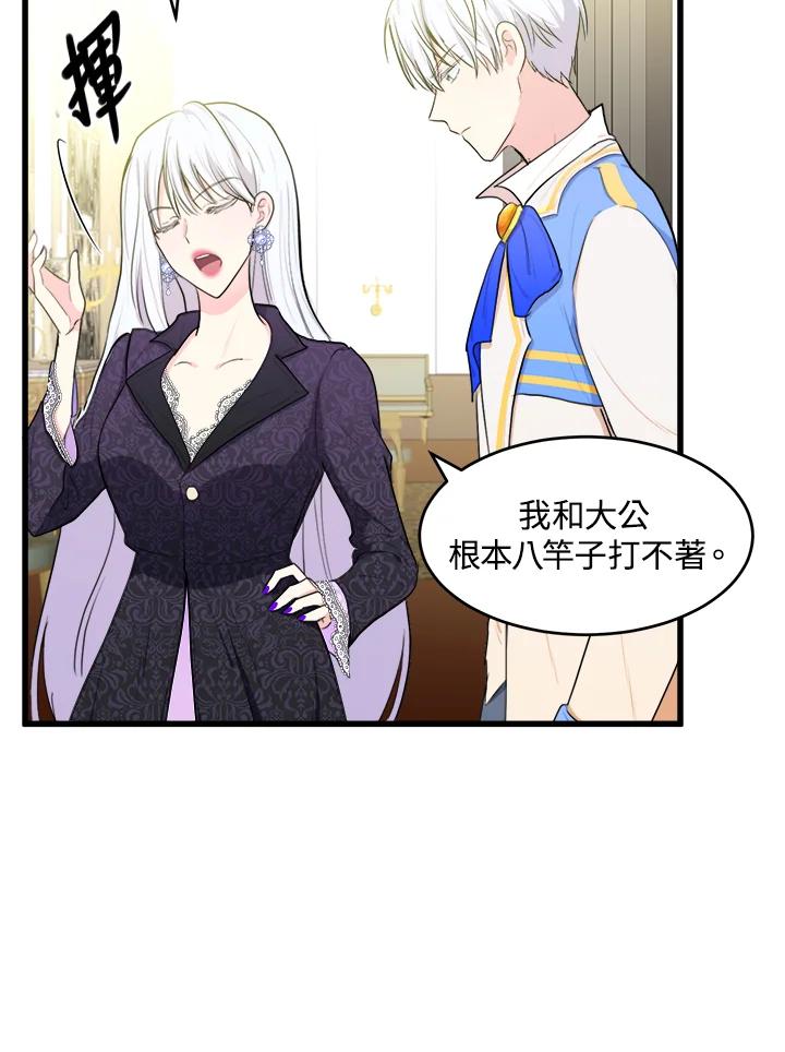 恶女的王座 第17话 第18页