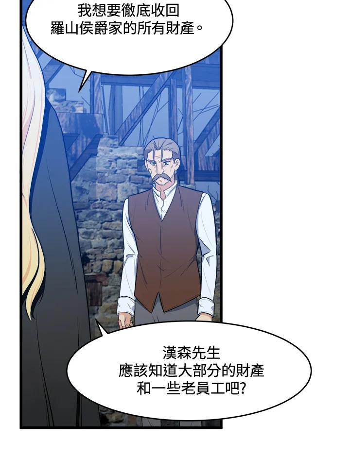 恶女的王座 第17话 第42页