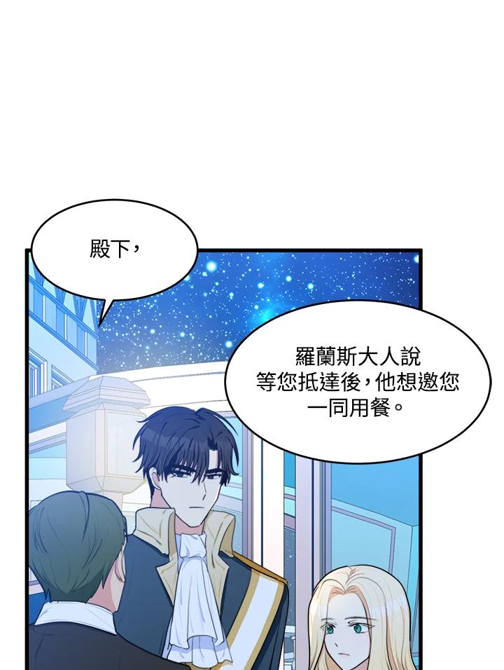恶女的王座 第17话 第90页