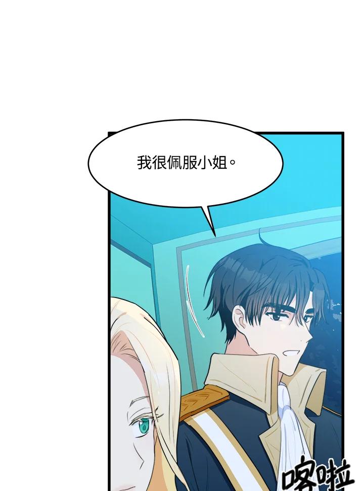 恶女的王座 第17话 第57页