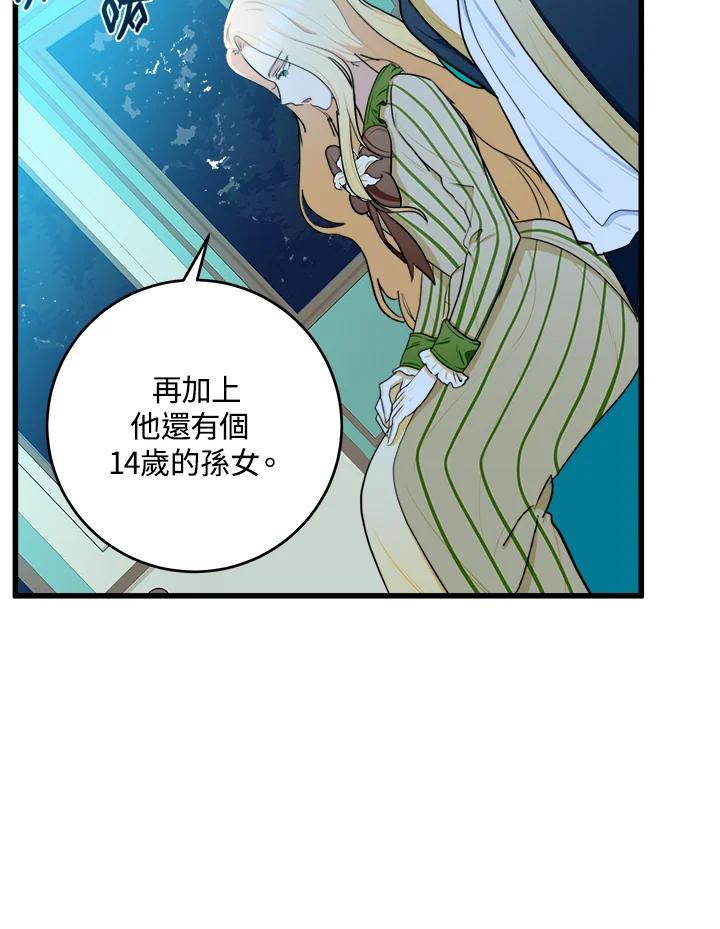恶女的王座 第17话 第65页