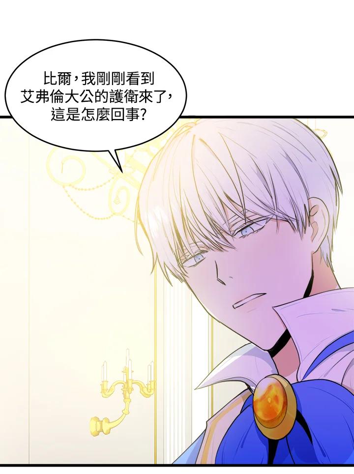 恶女的王座 第17话 第12页