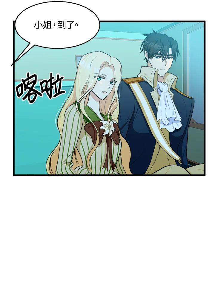 恶女的王座 第17话 第84页