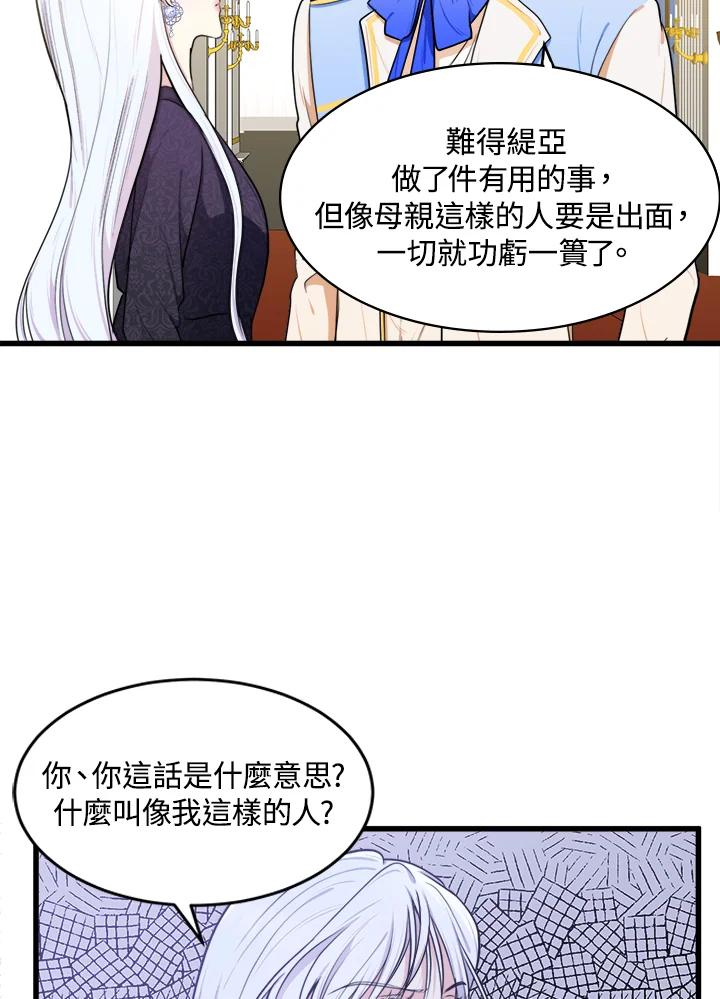 恶女的王座 第17话 第30页