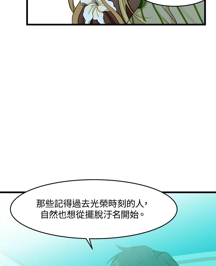 恶女的王座 第17话 第75页