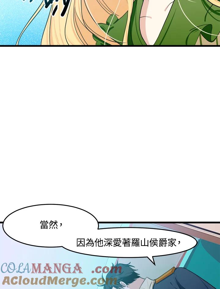 恶女的王座 第17话 第82页