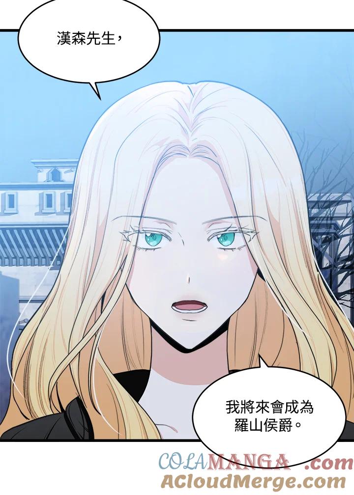 恶女的王座 第17话 第49页