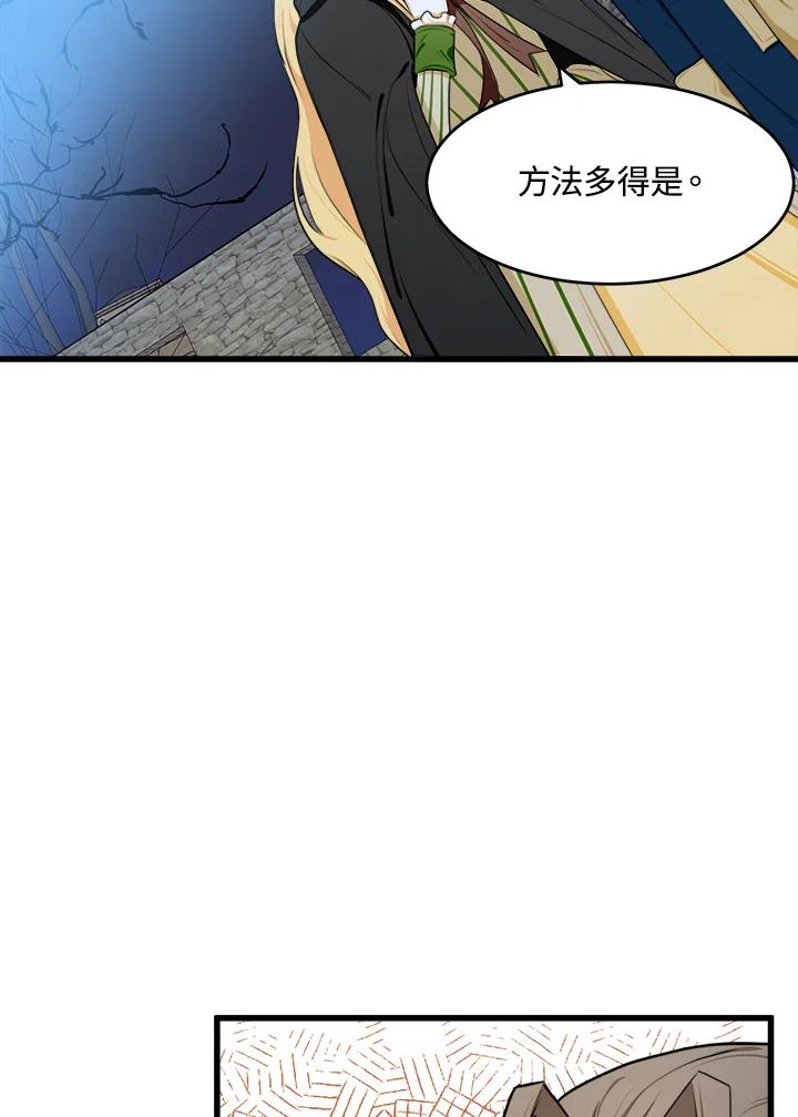恶女的王座 第17话 第51页