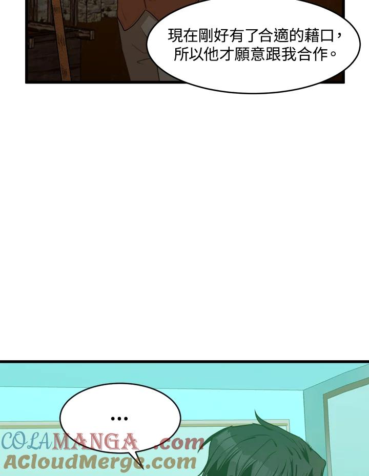 恶女的王座 第17话 第67页