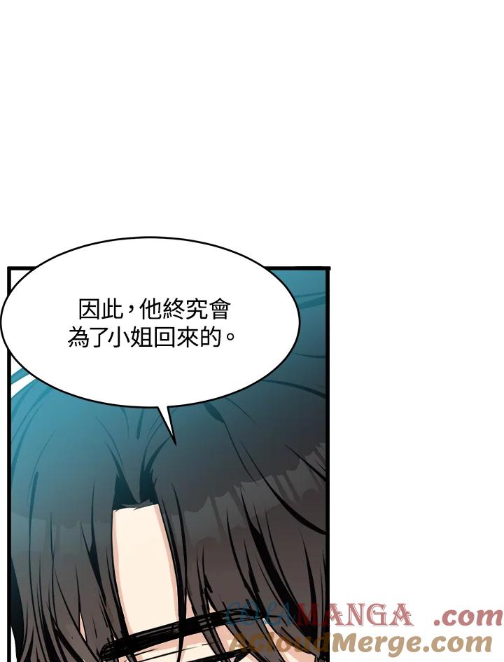 恶女的王座 第17话 第79页