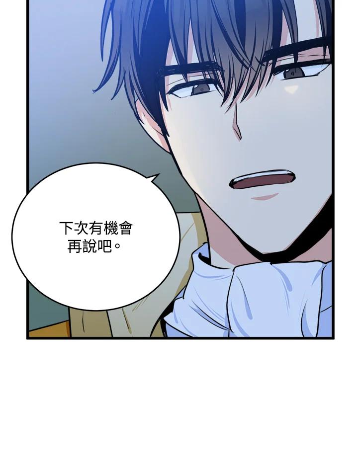 恶女的王座 第17话 第92页