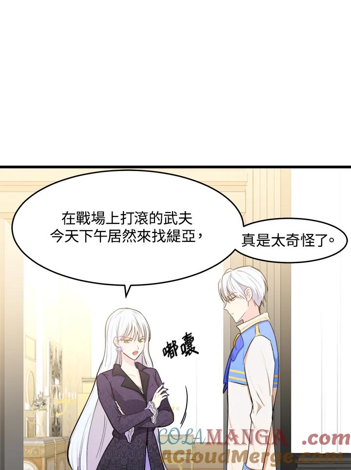 恶女的王座 第17话 第19页