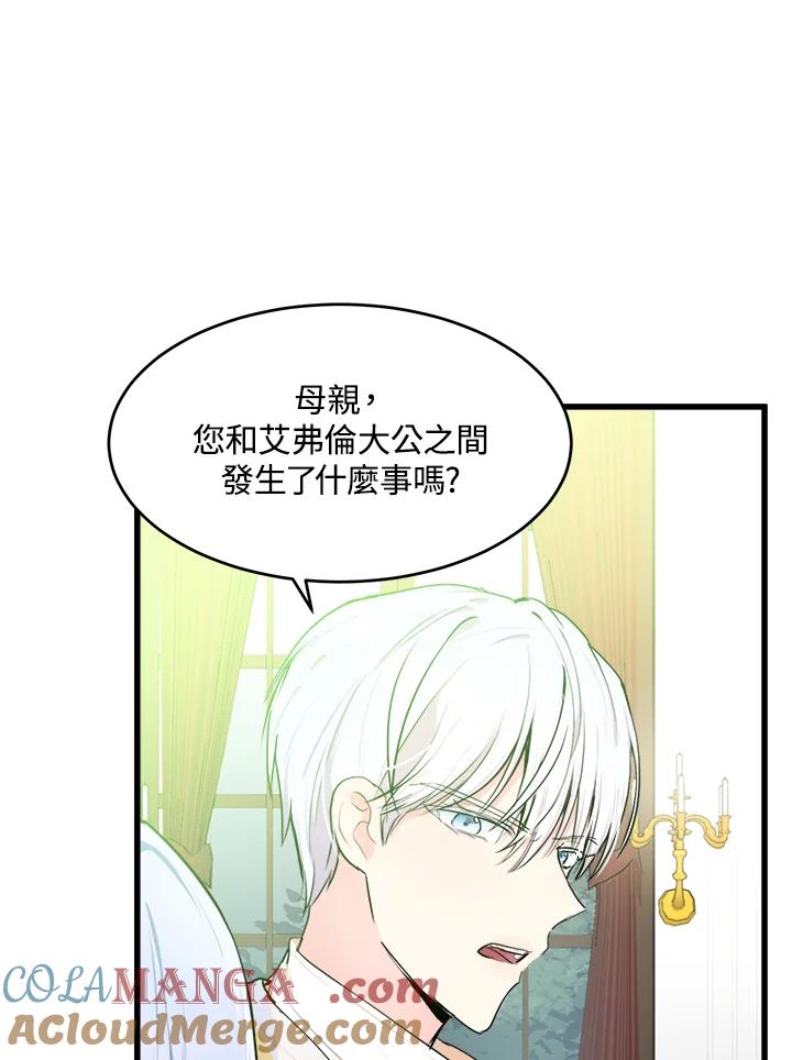 恶女的王座 第17话 第16页