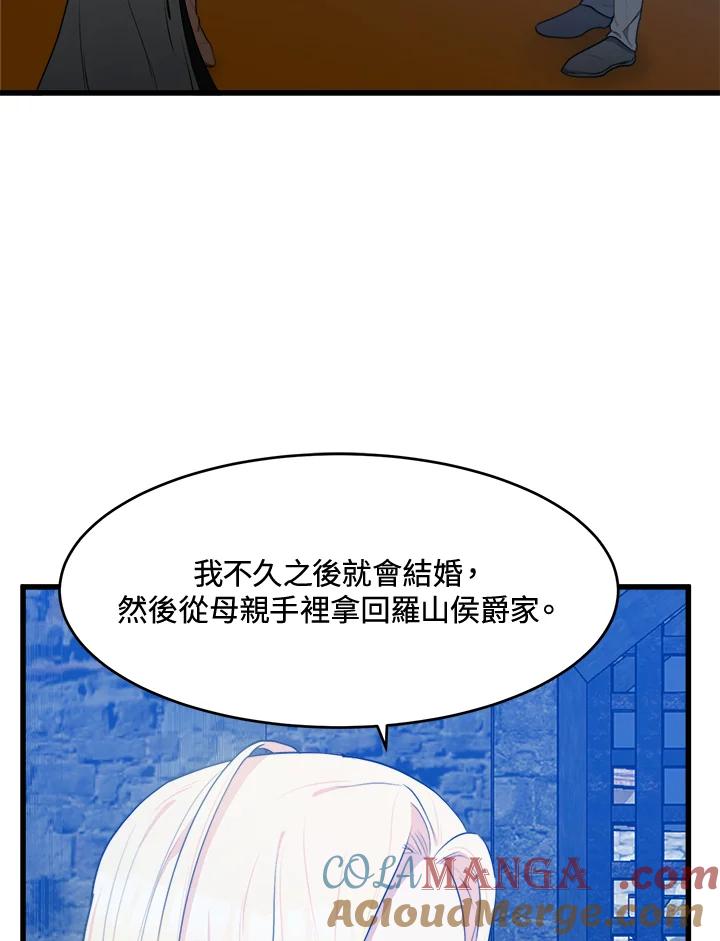 恶女的王座 第17话 第40页