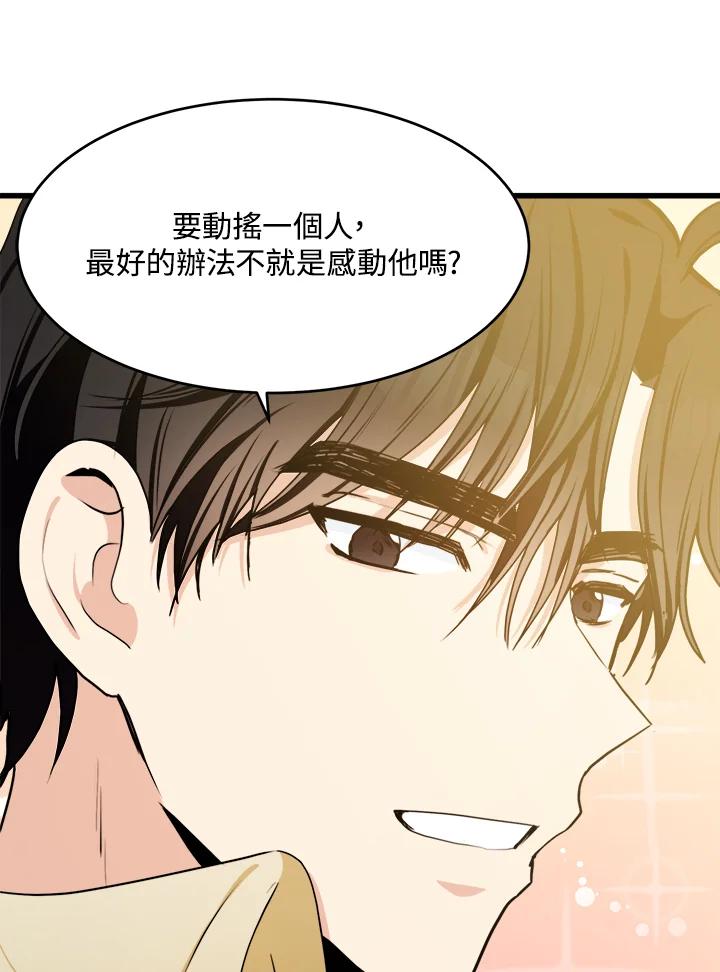 恶女的王座 第17话 第60页