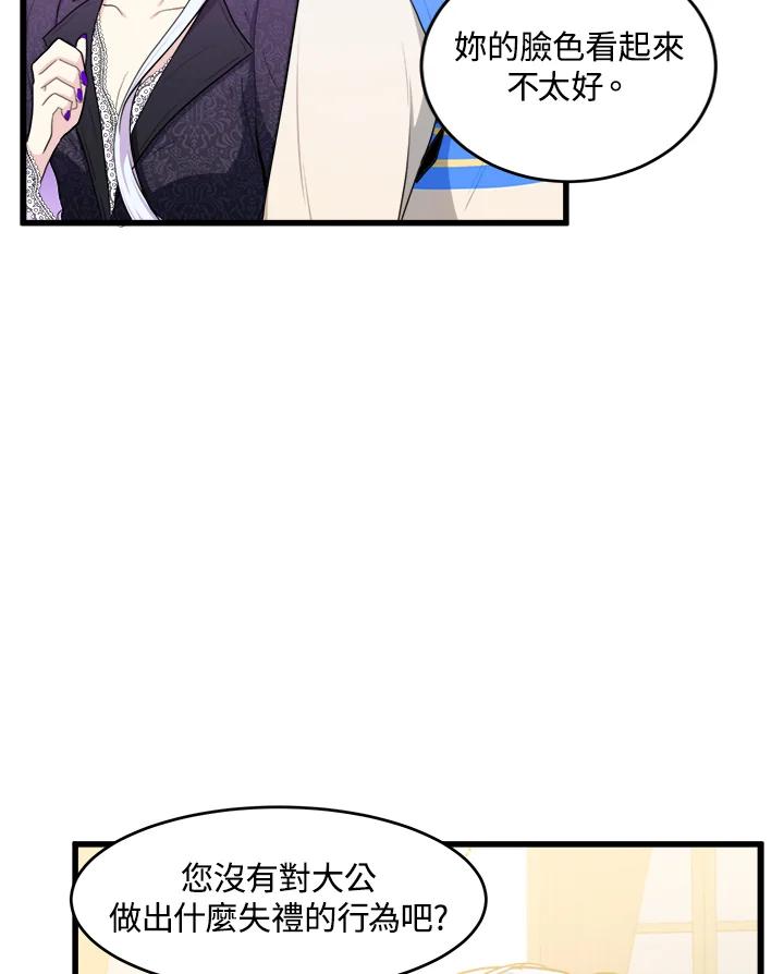 恶女的王座 第17话 第23页