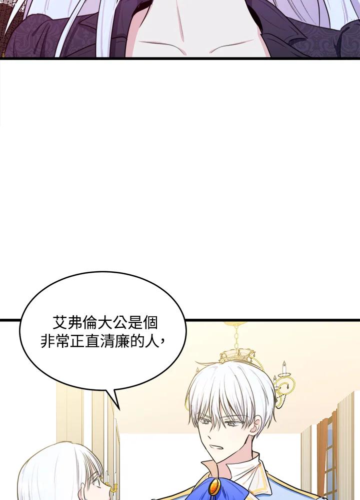 恶女的王座 第17话 第29页